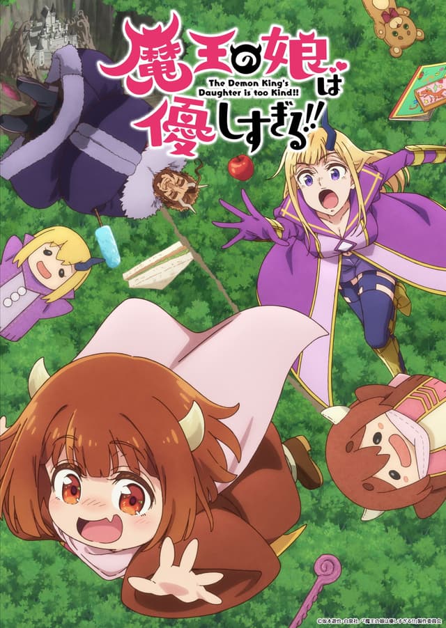 魔王の娘は優しすぎる!!