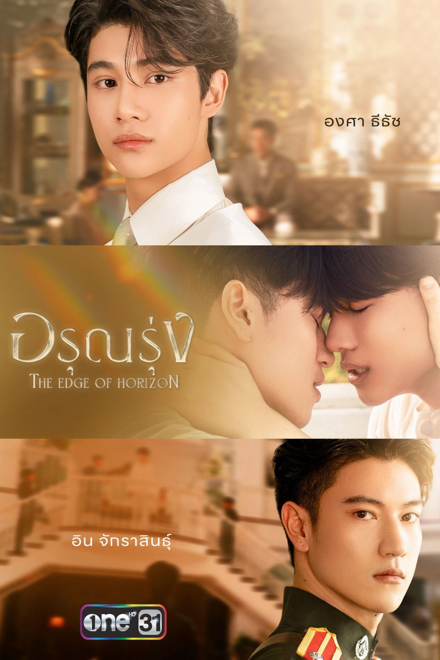 Série อรุณรุ่ง