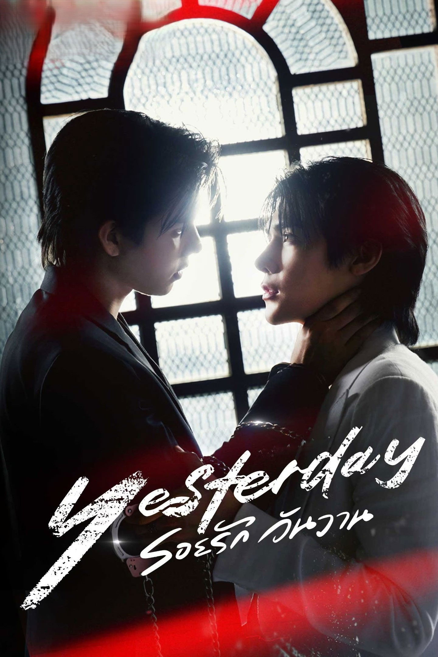 Serie รอยรัก วันวาน