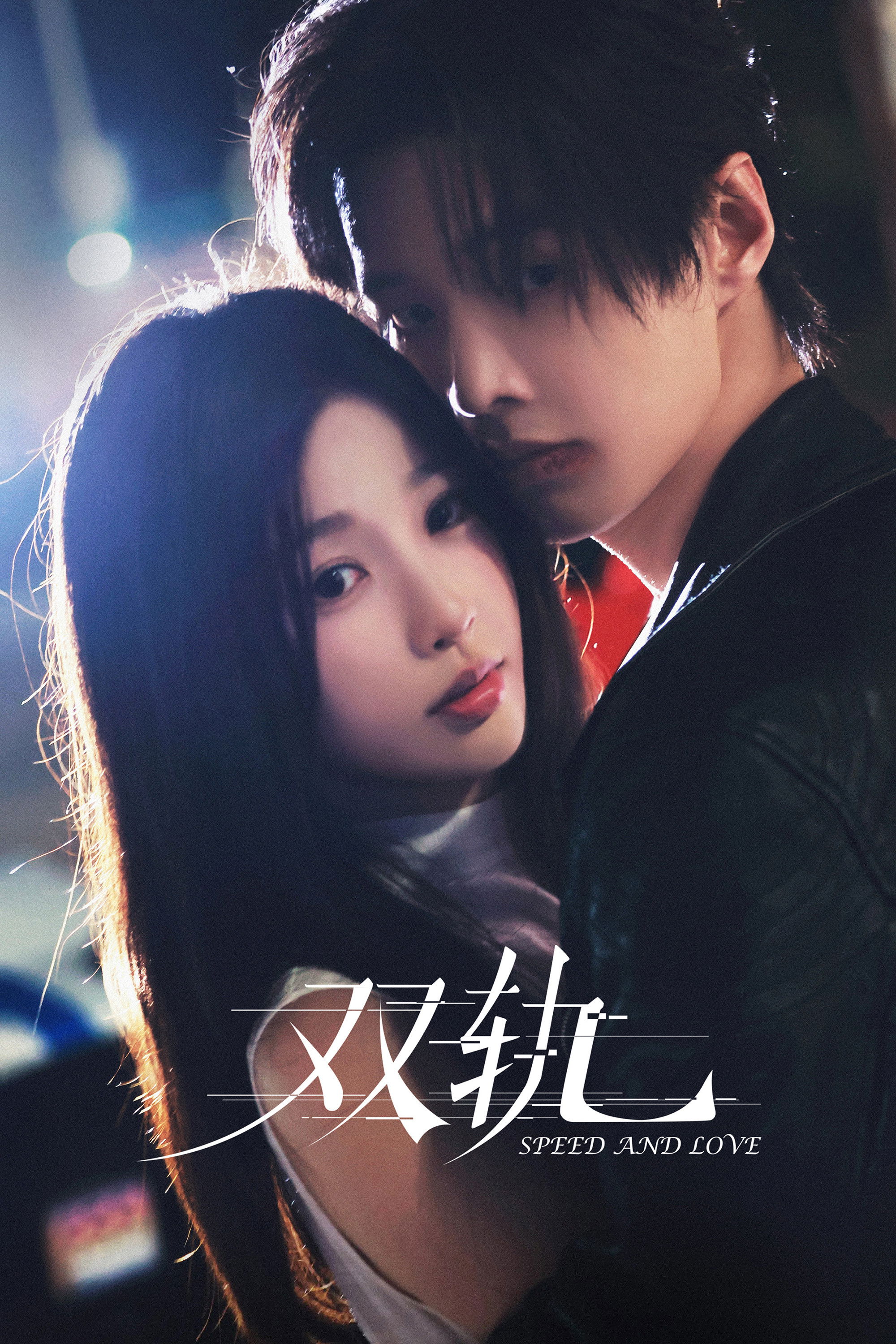 Serie Amor y velocidad