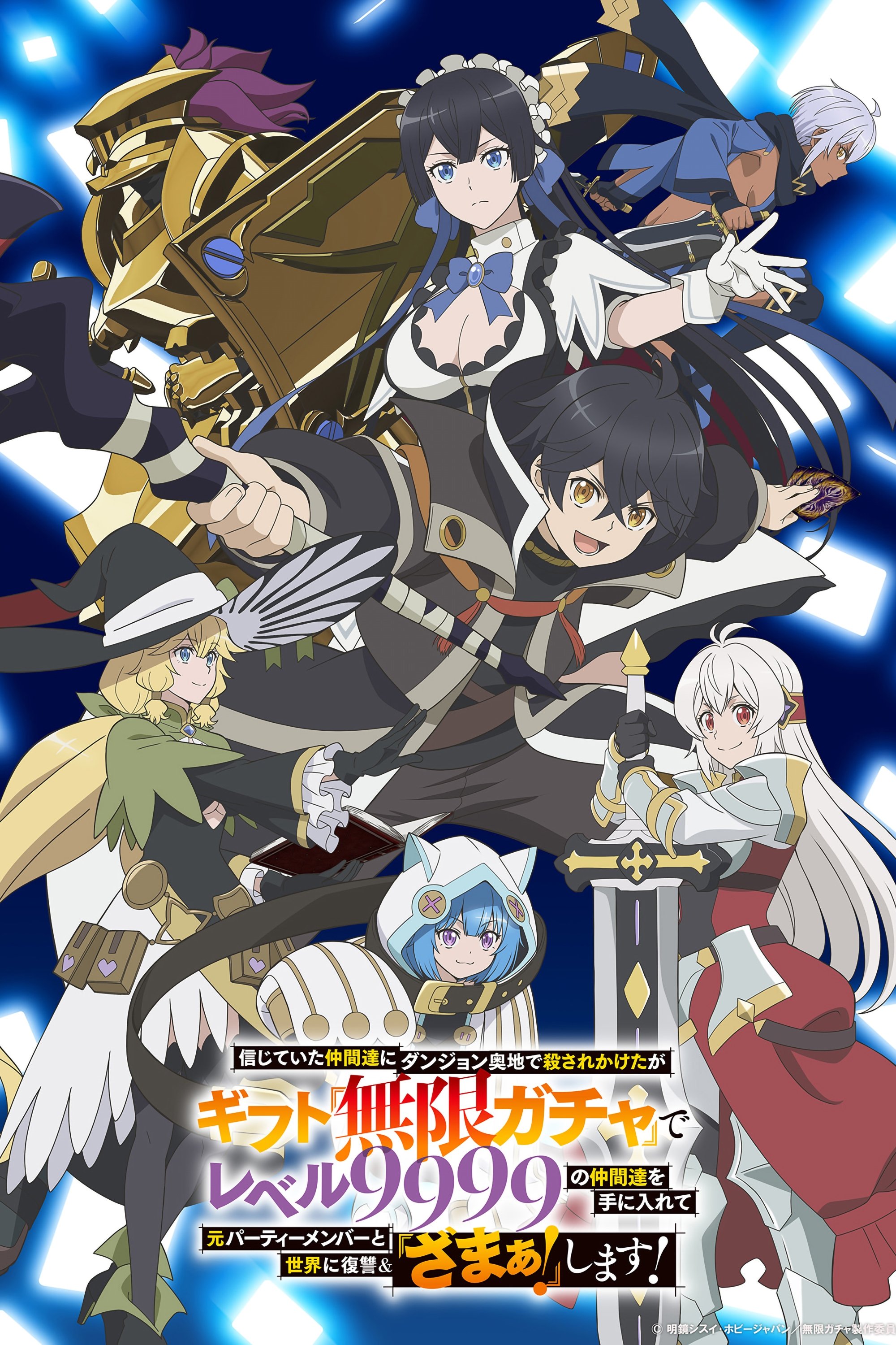 Serie Backstabbed in a Backwater Dungeon: My Trusted Companions Tried to Kill Me, but Thanks to the Gift of an Unlimited Gacha I Got LVL 9999 Friends and Am Out for Revenge on My Former Party Members and the World