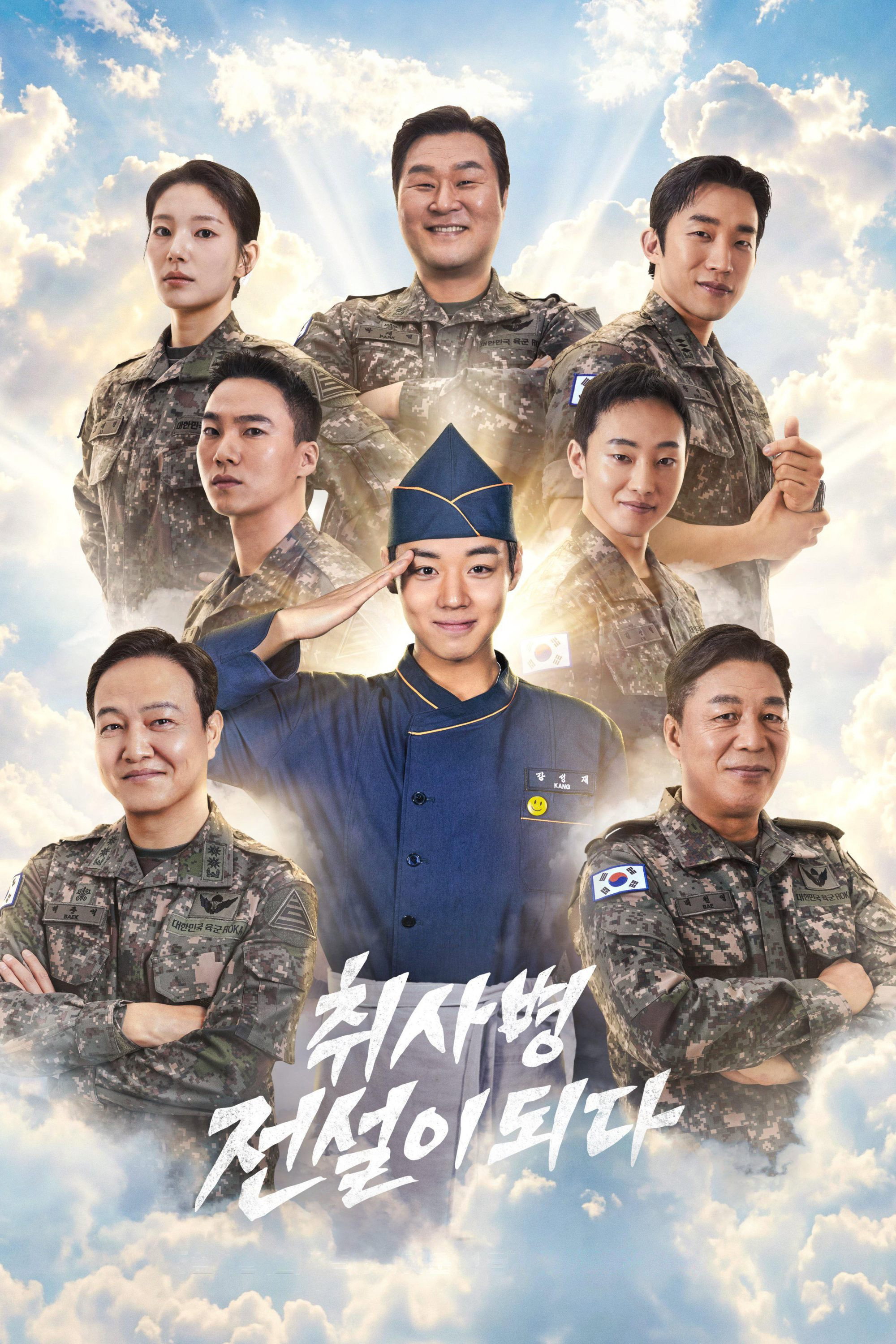 Serie 취사병 전설이 되다