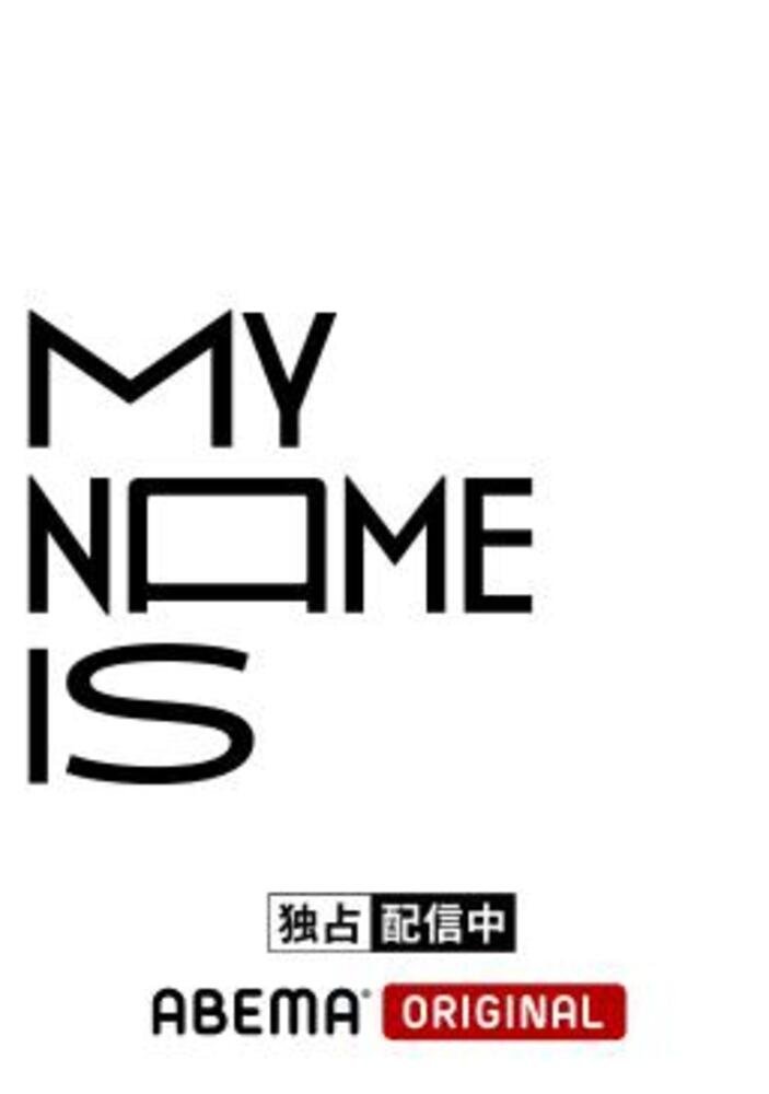 Serie my name is