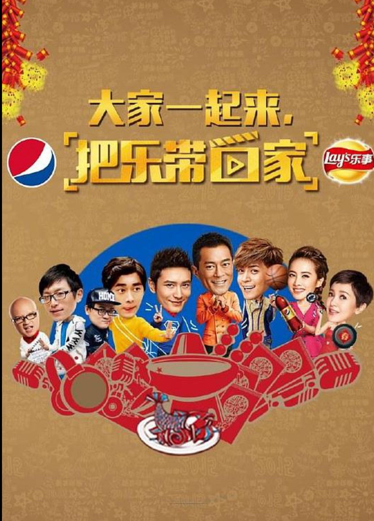 Movie 把乐带回家2015