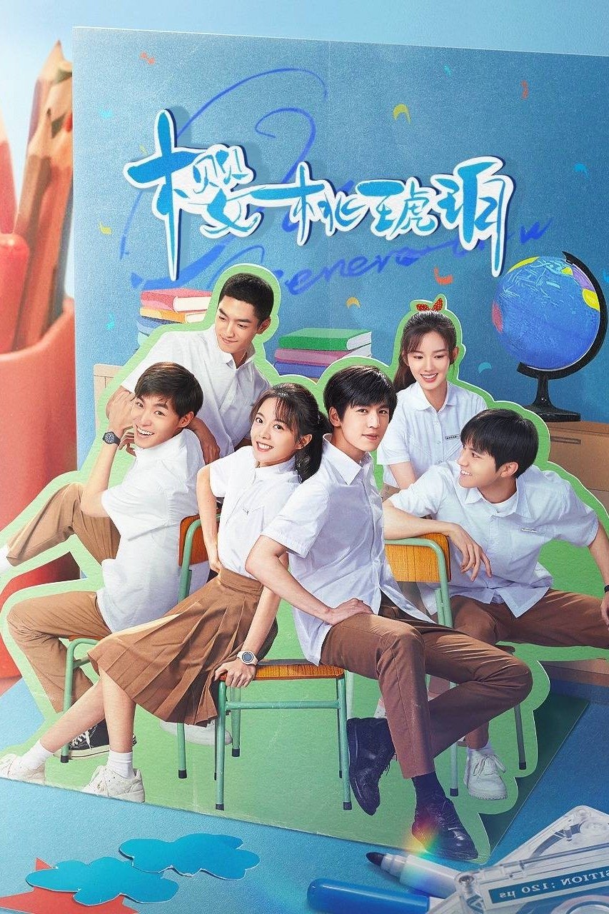 Serie 樱桃琥珀