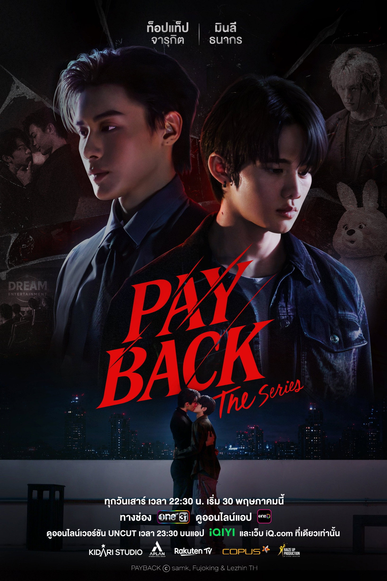 Série เพย์แบค เดอะซีรีส์