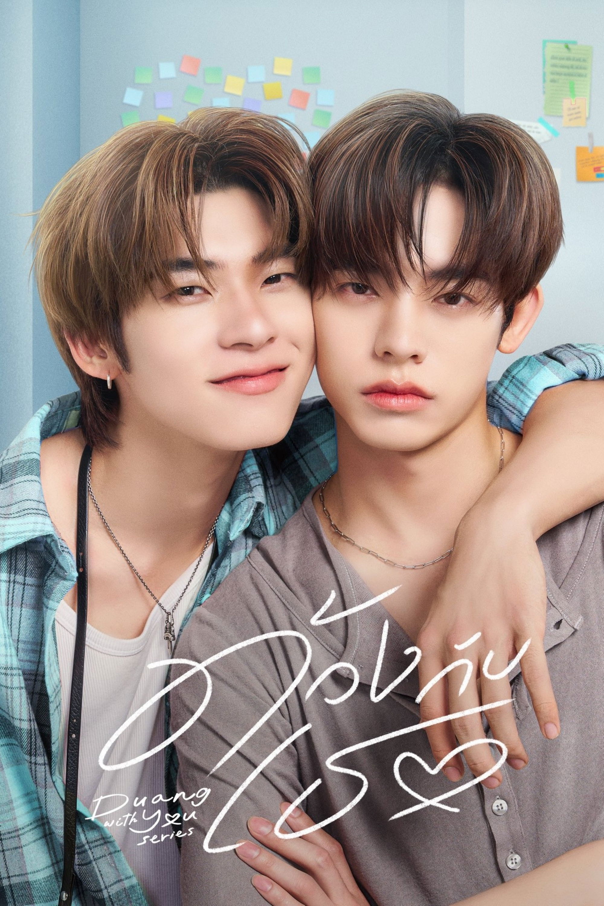 Serie Duang with You