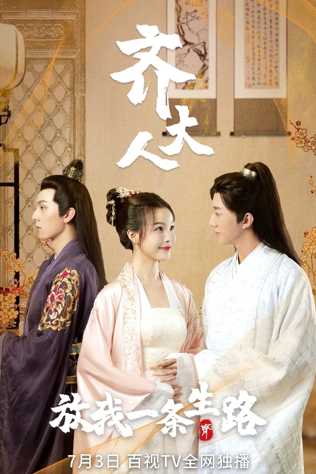 Serie Lord Qi, Let Me Go