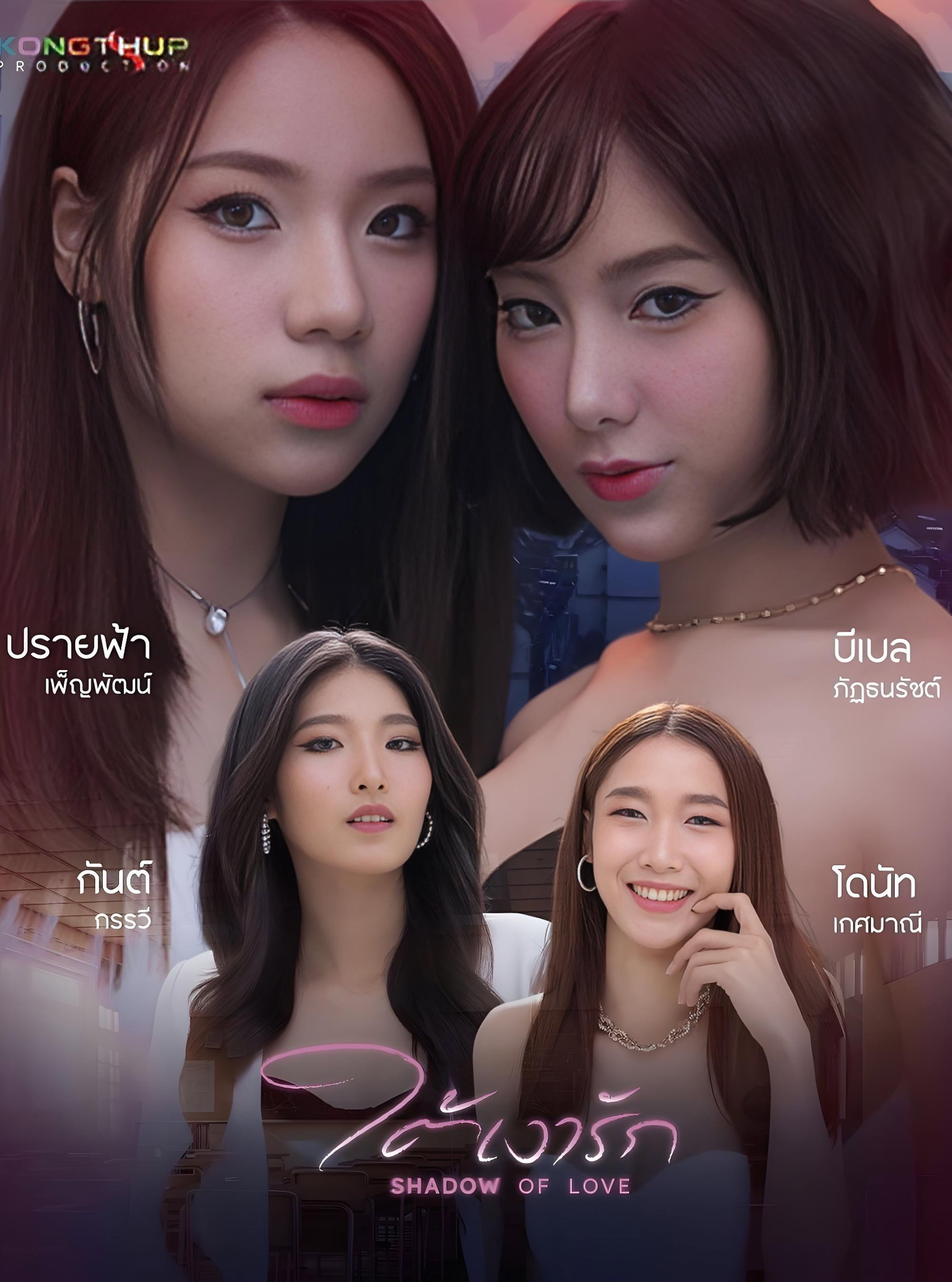 Serie ใต้เงารัก