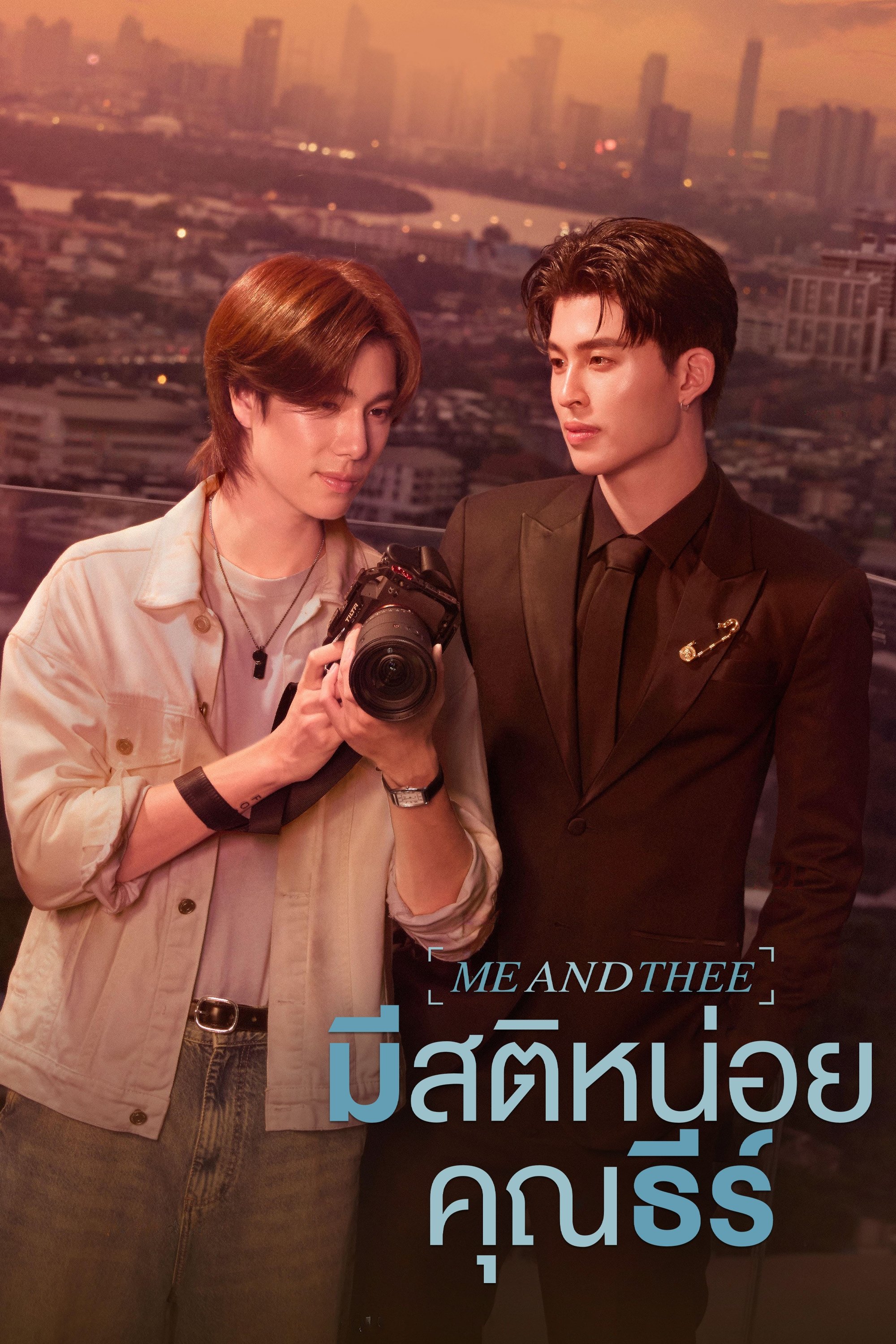 Serie มีสติหน่อยคุณธีร์