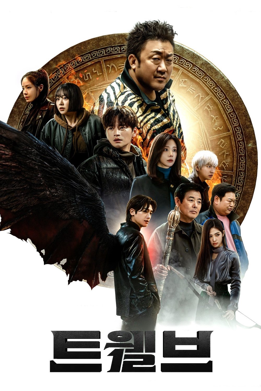 Serie 트웰브