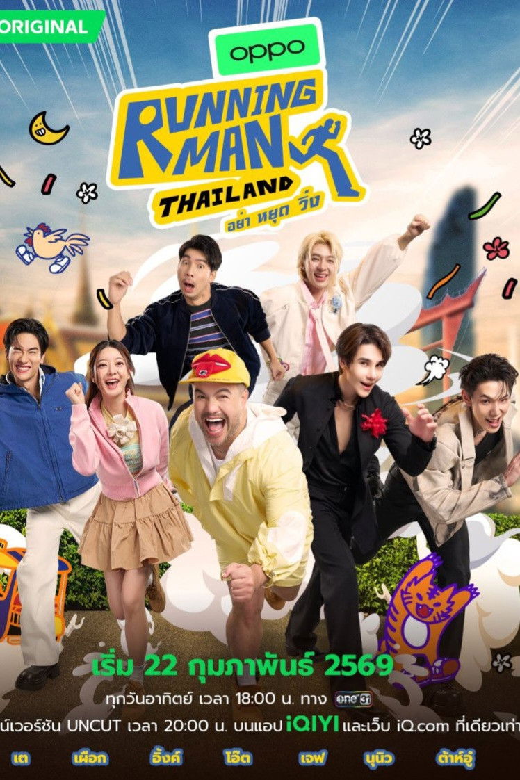 Serie Running Man Thailand