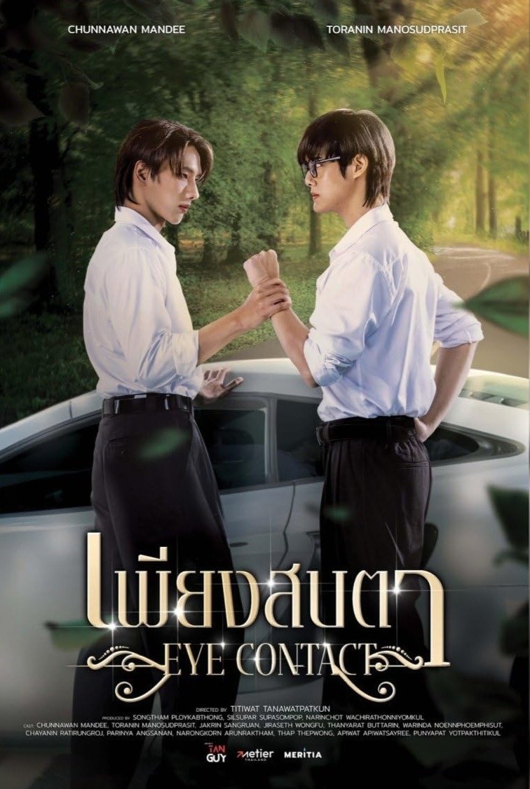 Serie មើលបាន ហាមសម្លឹង