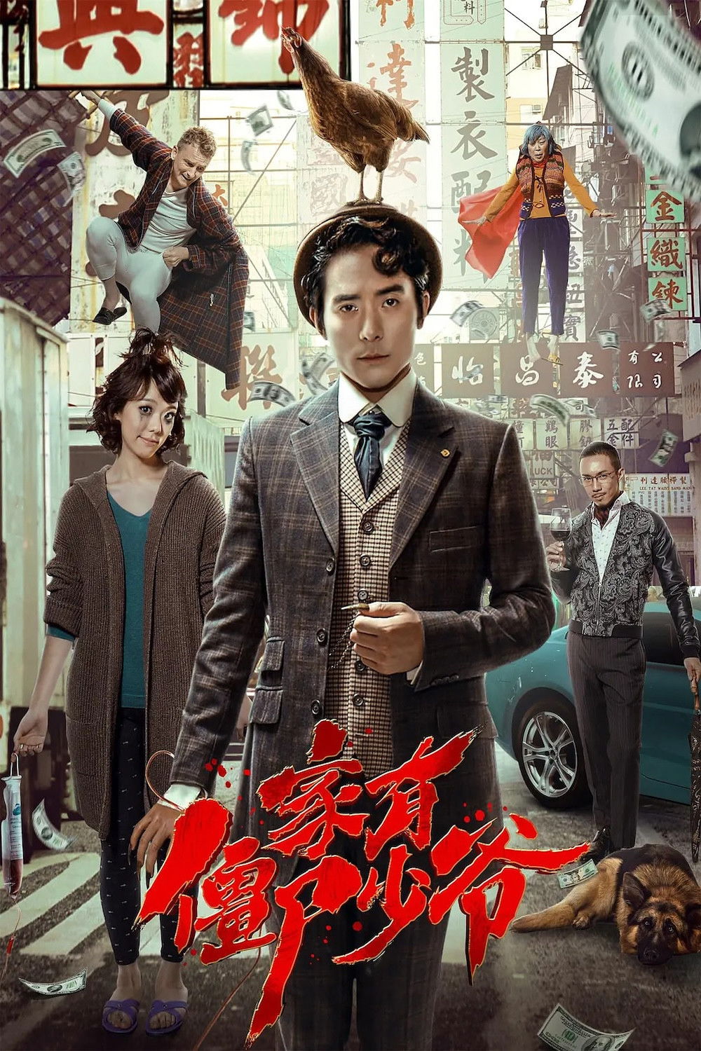 Película 死開啲啦