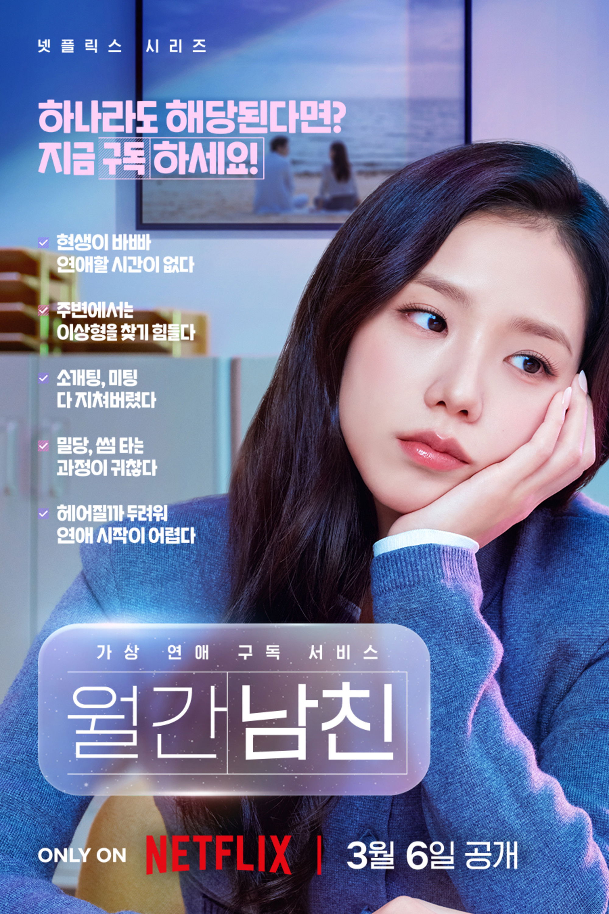 Serie Novio a la carta