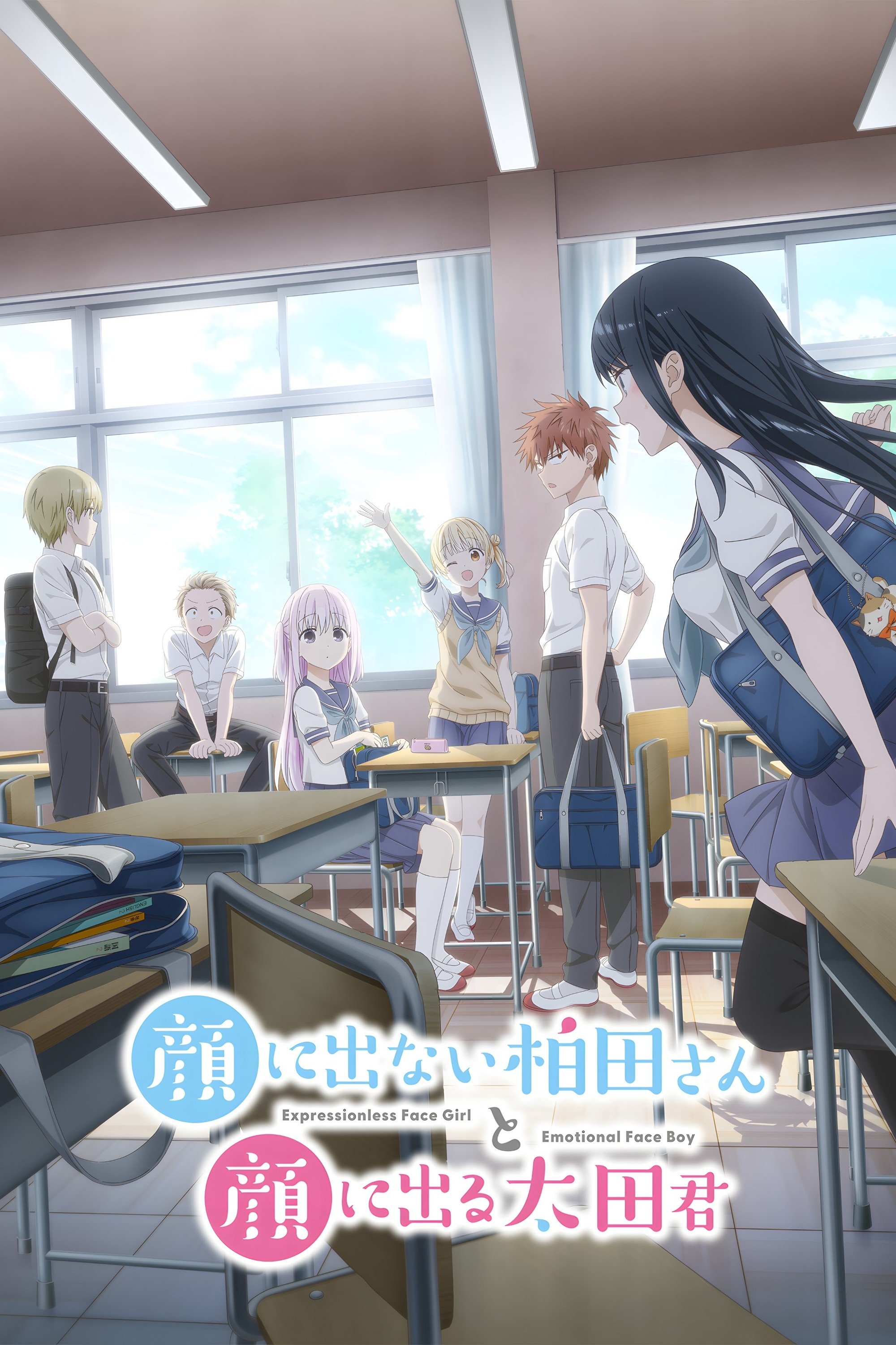 Serie Kao ni denai Kashiwada-san to Kao ni deru Oota-kun