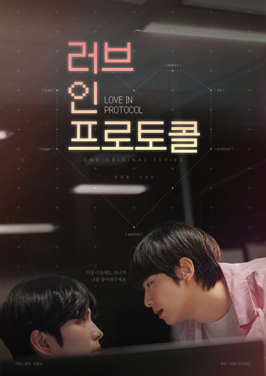 러브 인 프로토콜