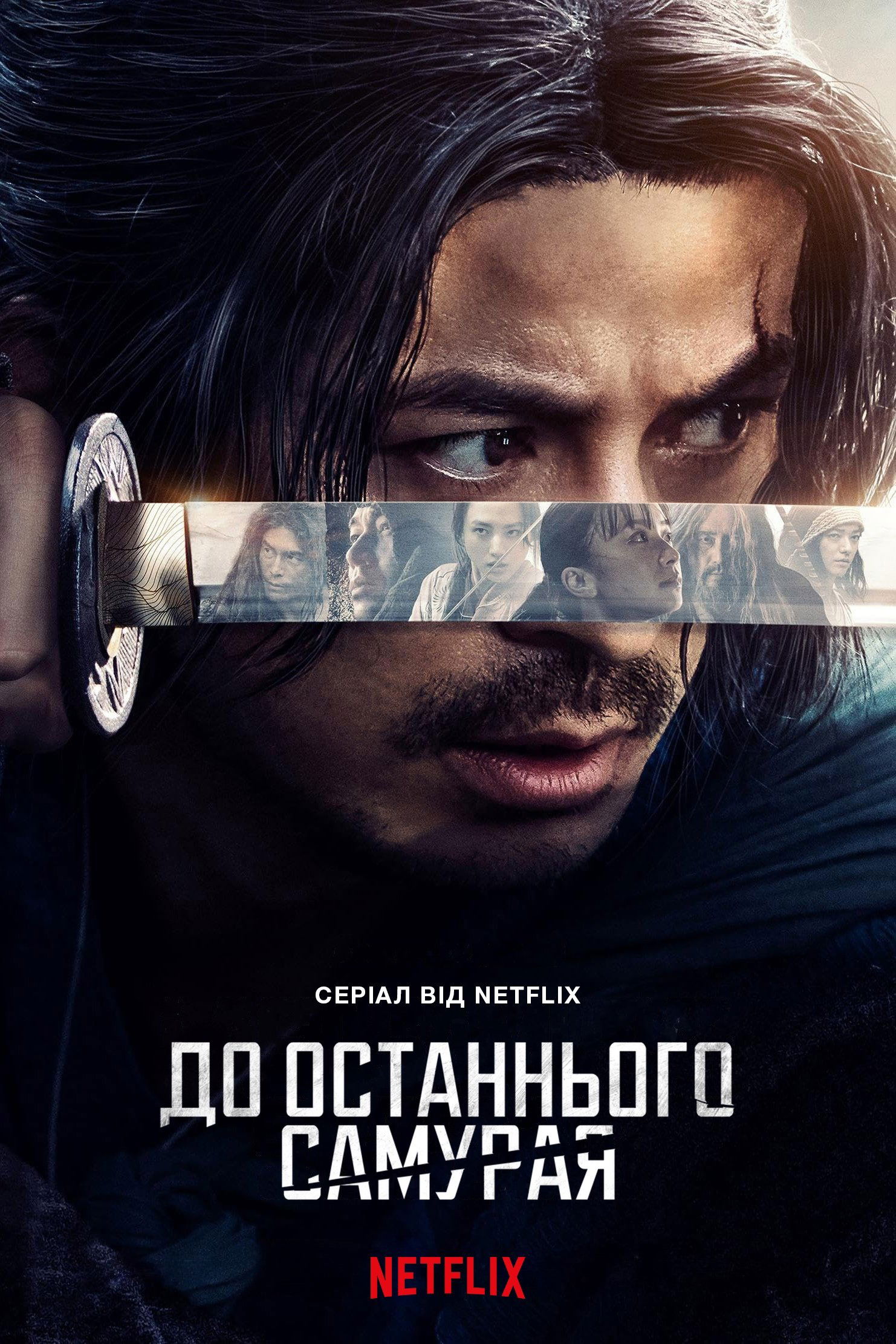 Serie El último samurái en pie